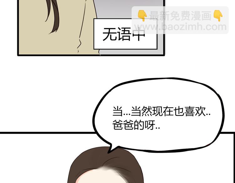 第67话 女儿被欺负了！(1/2)-第68话