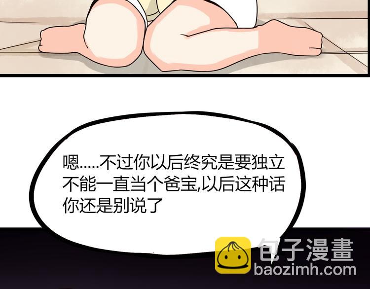 第67话 女儿被欺负了！(1/2)-第68话
