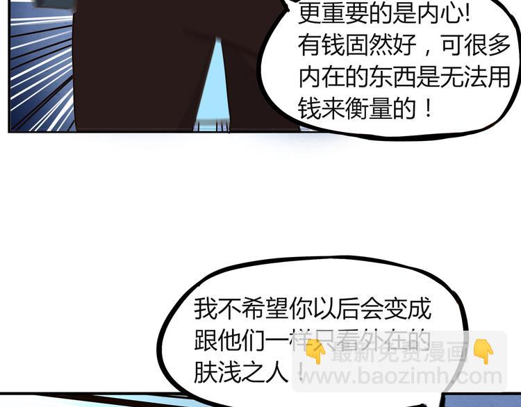 第69话 人重要的是内在(1/2)-第70话