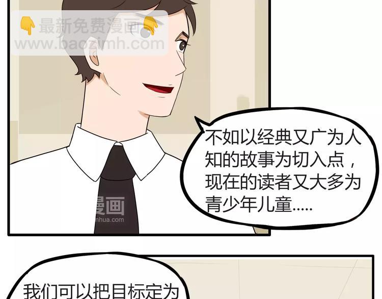 第78话 你不知道的童话故事(1/2)-第80话