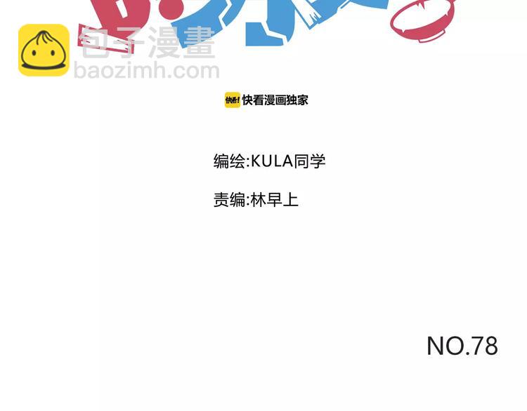 第78话 你不知道的童话故事(1/2)-第80话