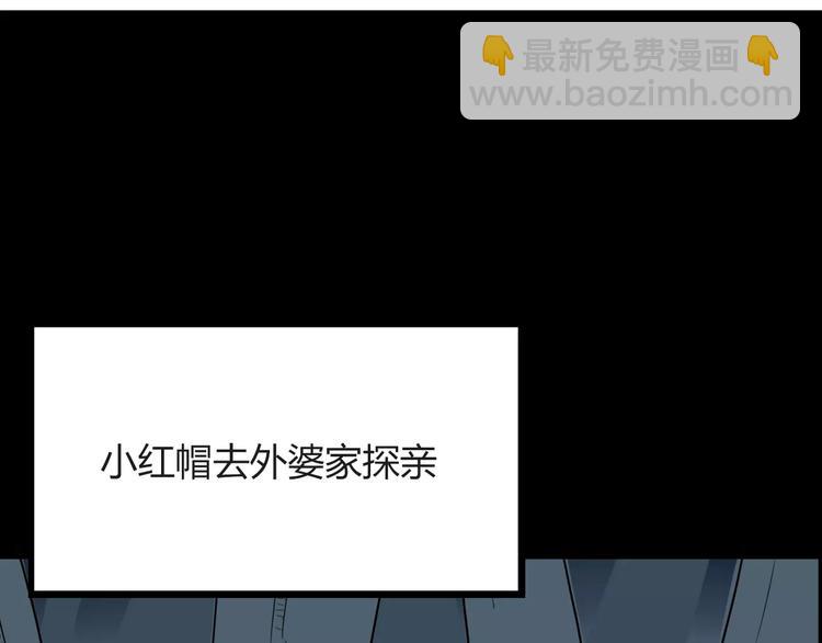 第78话 你不知道的童话故事(1/2)-第80话