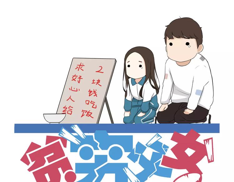 第82话 再穷不能穷教育！(1/2)-第84话