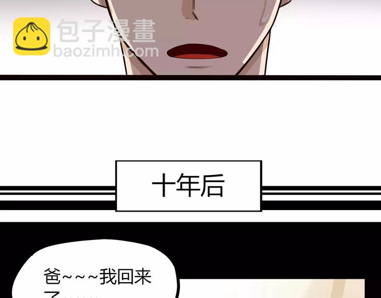 第82话 再穷不能穷教育！(1/2)-第84话
