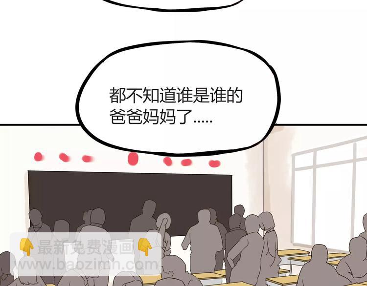 第84话 &ldquo;精彩&rdquo;的家长会-第86话