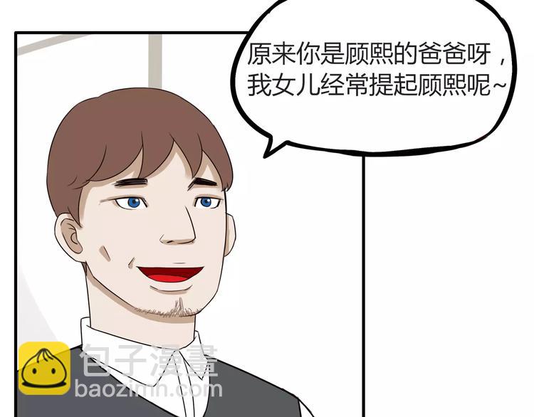 第84话 &ldquo;精彩&rdquo;的家长会-第86话