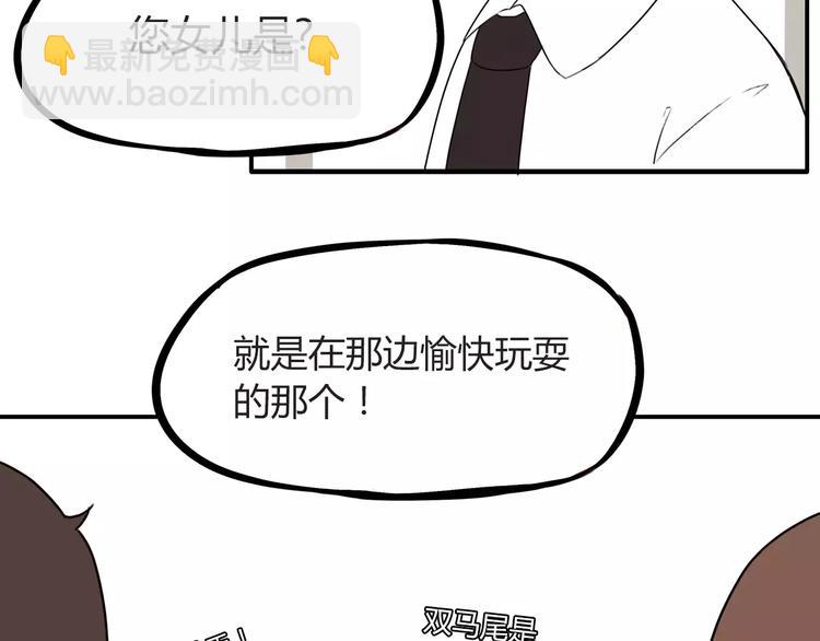 第84话 &ldquo;精彩&rdquo;的家长会-第86话