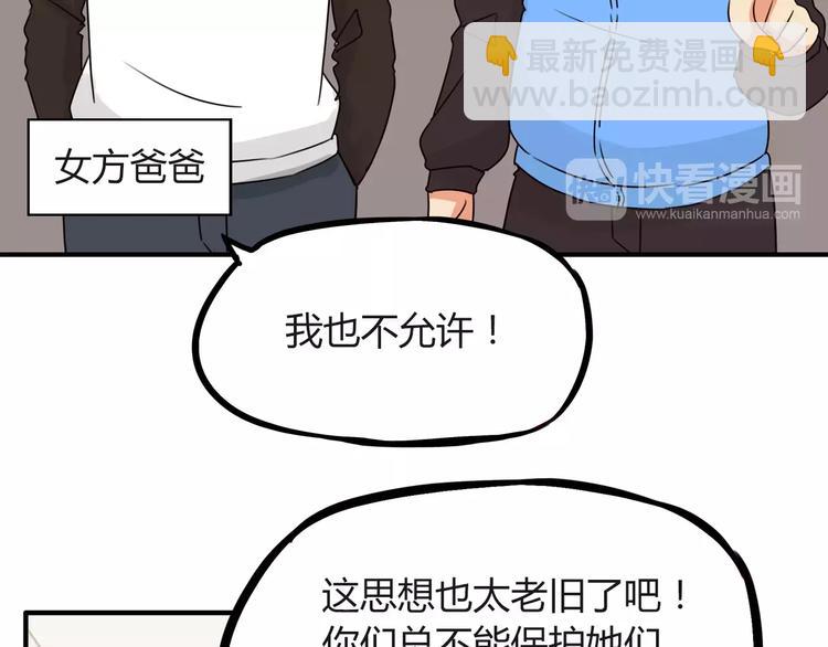 第86话 孩子们的幸福爸爸做主！(1/2)-第88话