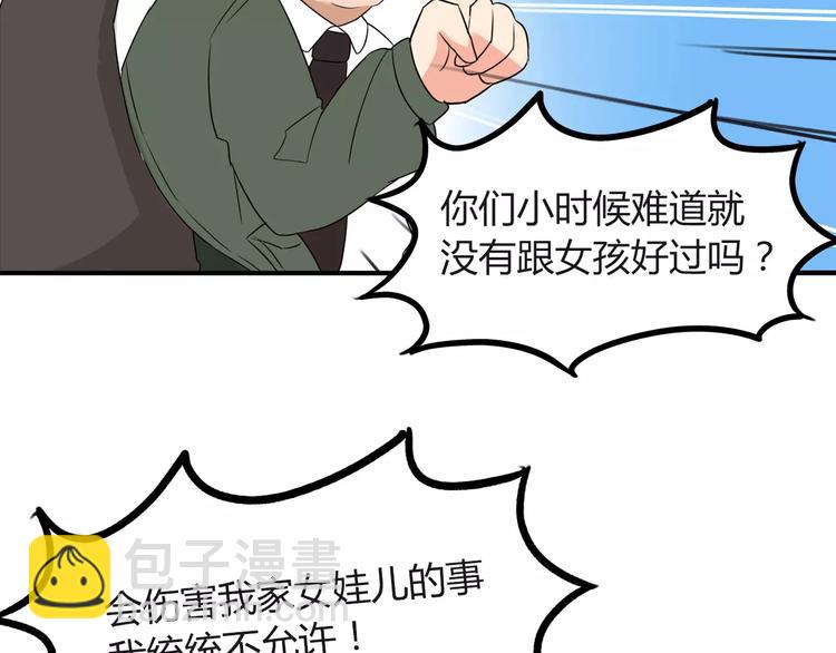 第86话 孩子们的幸福爸爸做主！(1/2)-第88话
