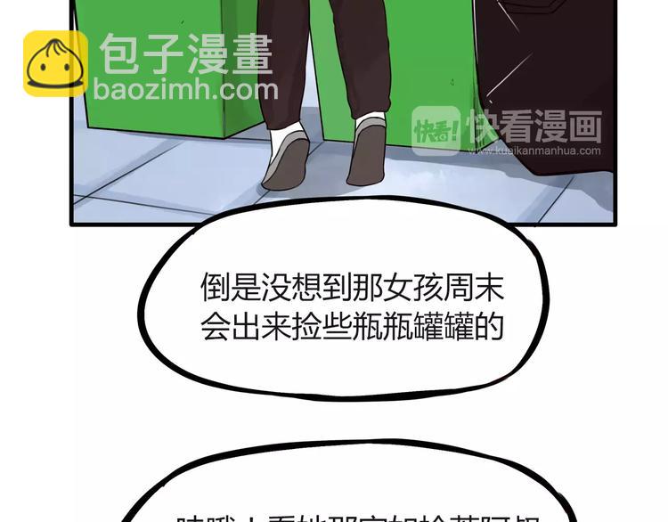 第88话 我就喜欢你贫穷的样子(1/2)-第90话