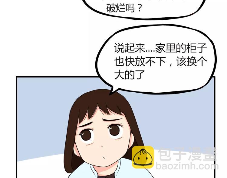 第88话 我就喜欢你贫穷的样子(1/2)-第90话