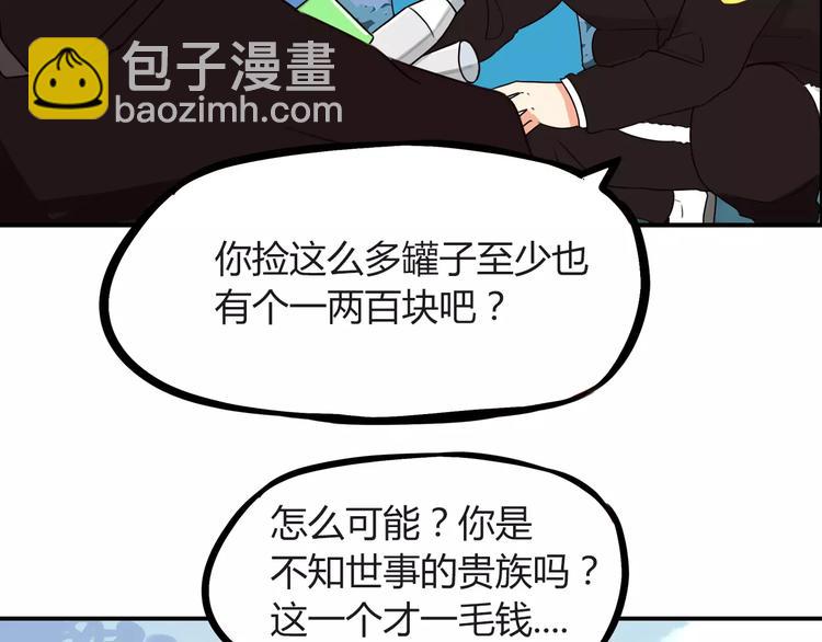 第88话 我就喜欢你贫穷的样子(1/2)-第90话