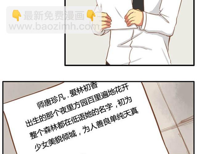 特别篇#1 今天是玛丽苏女主的第一天-第10话