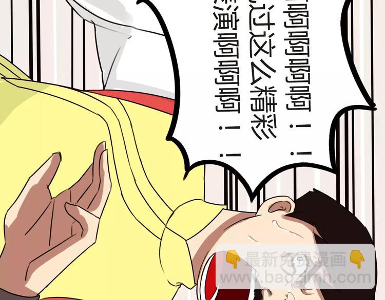 第94话 神级演技爆发！-第96话