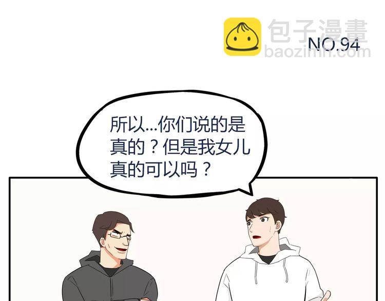 第94话 神级演技爆发！-第96话