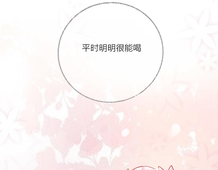 第48话  装醉的他(1/3)-第50话