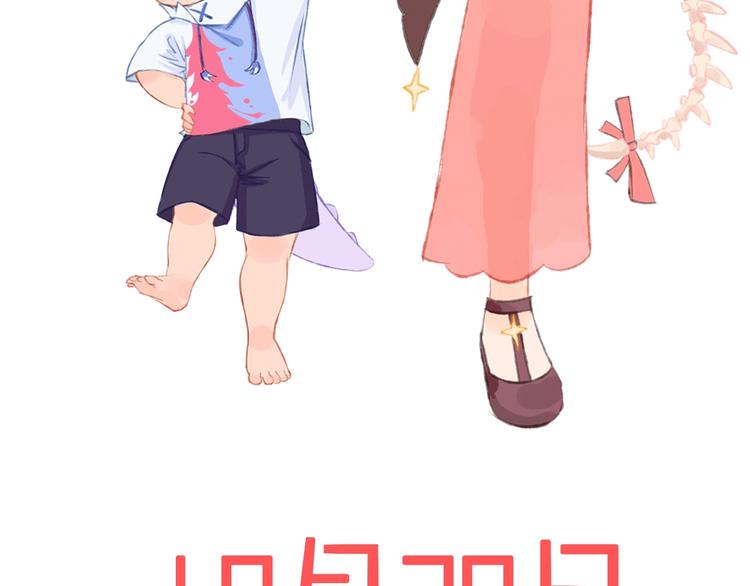 郭晓x索索新作 超萌来袭！-第72话