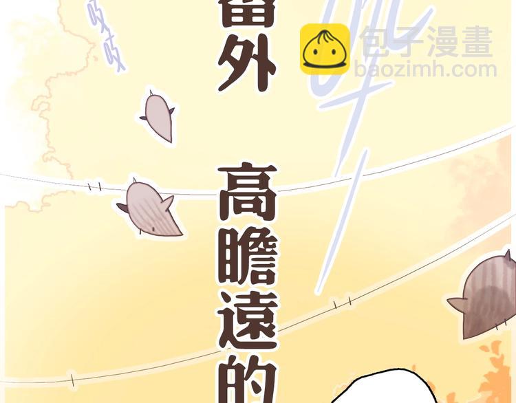 番外 高瞻远的一天(1/3)-第42话