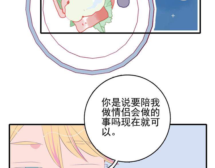 第47话 我家男友是爱豆(1/3)-第50话