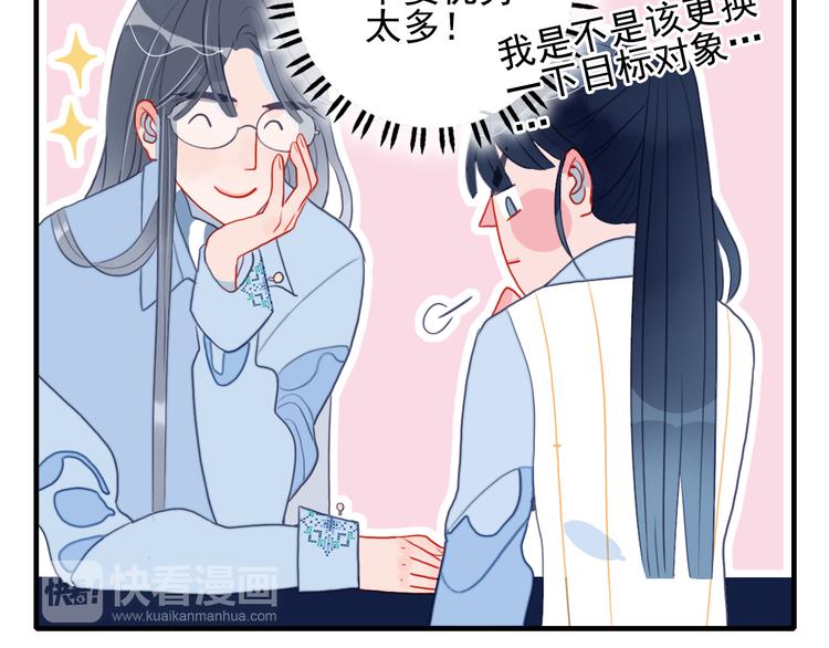 第8话 你想和我睡？(1/3)-第10话