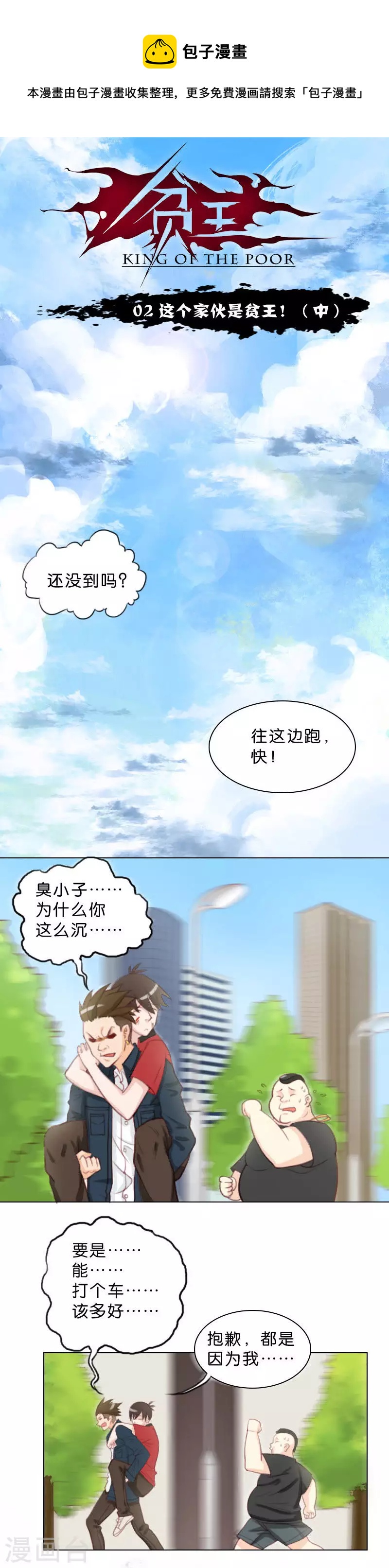 🍝贫王 第2话 这个家伙是贫王！（中） 第1页
