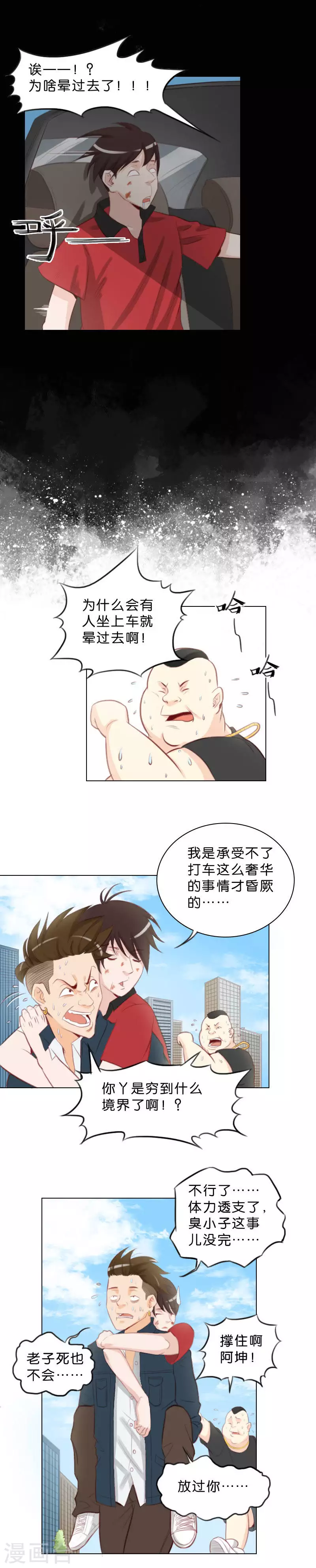 🍝贫王 第2话 这个家伙是贫王！（中） 第3页