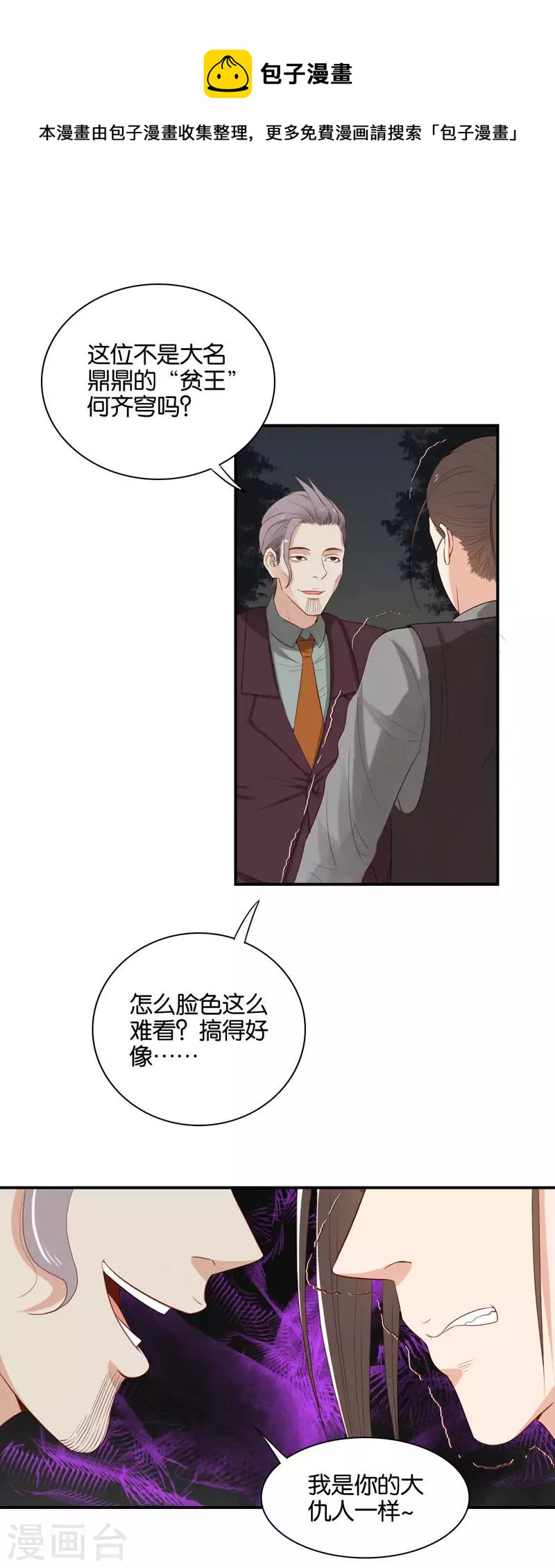 🍝贫王 第101话 姜还是老的辣 第1页