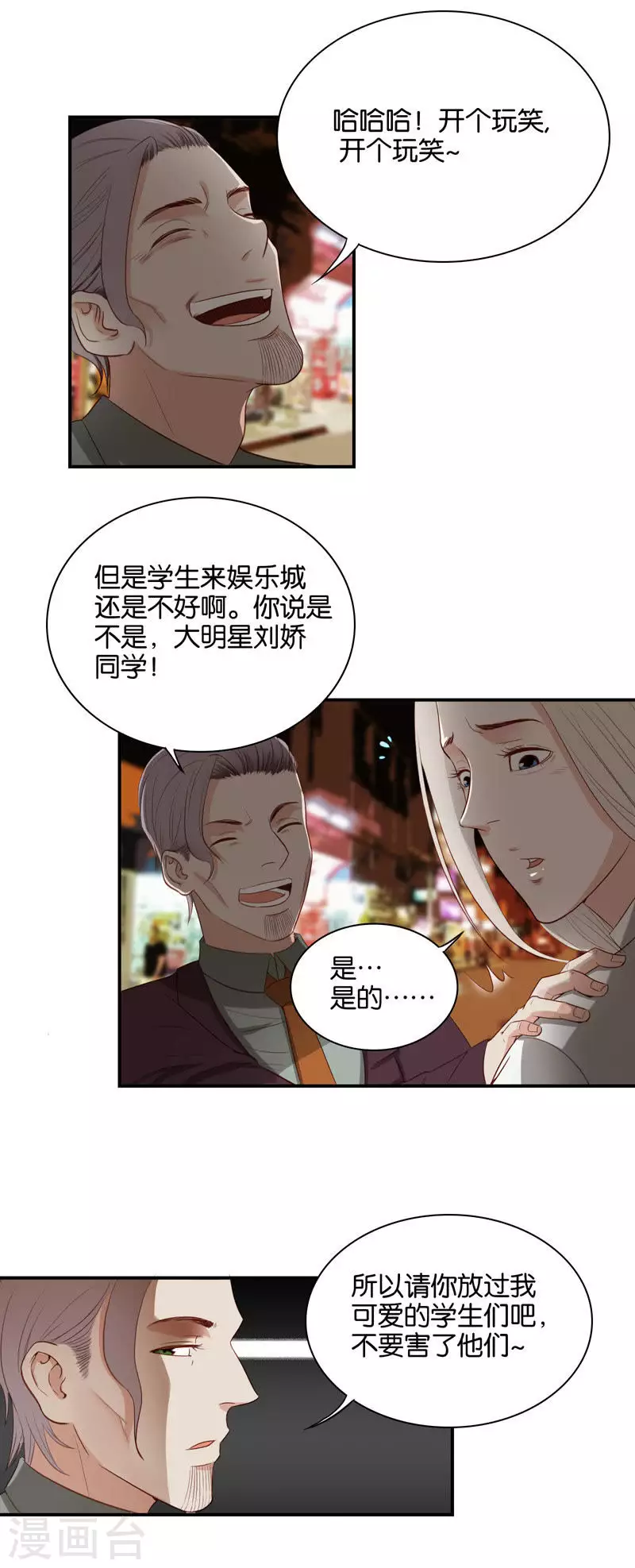 🍝贫王 第101话 姜还是老的辣 第3页