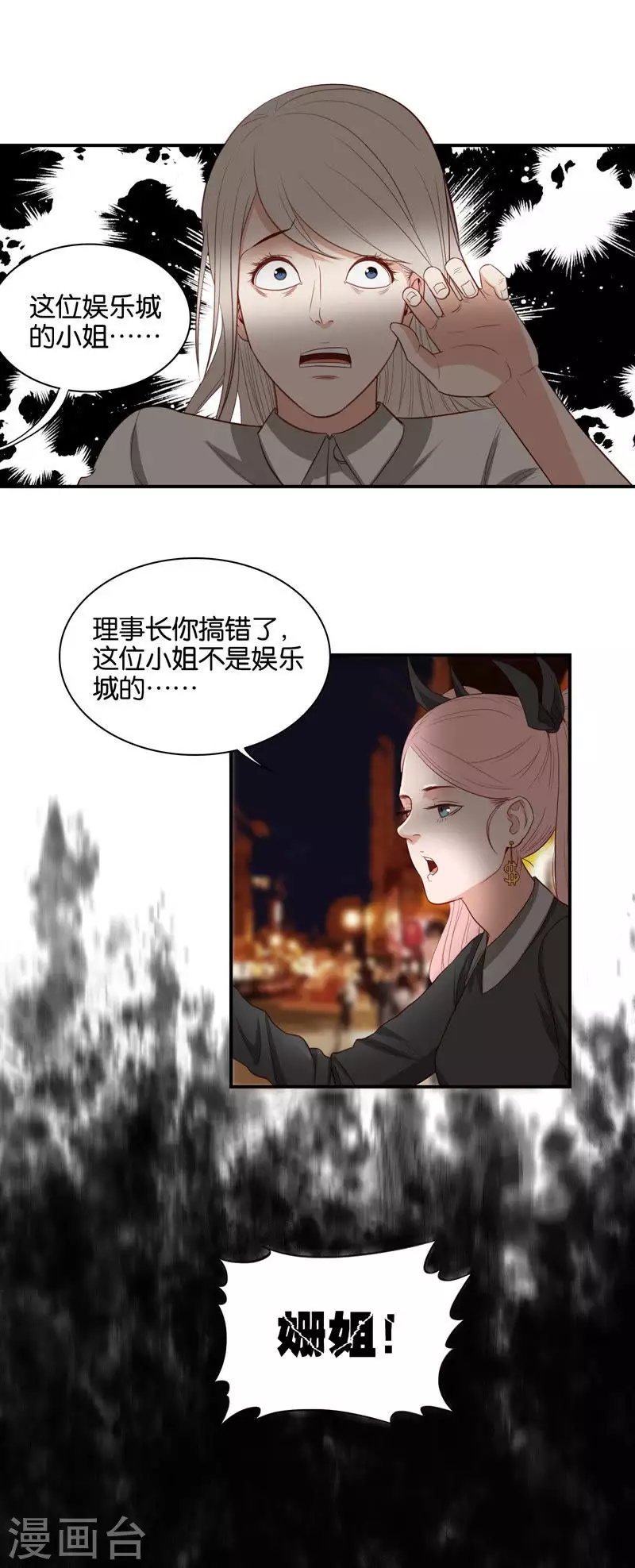 🍝贫王 第101话 姜还是老的辣 第4页
