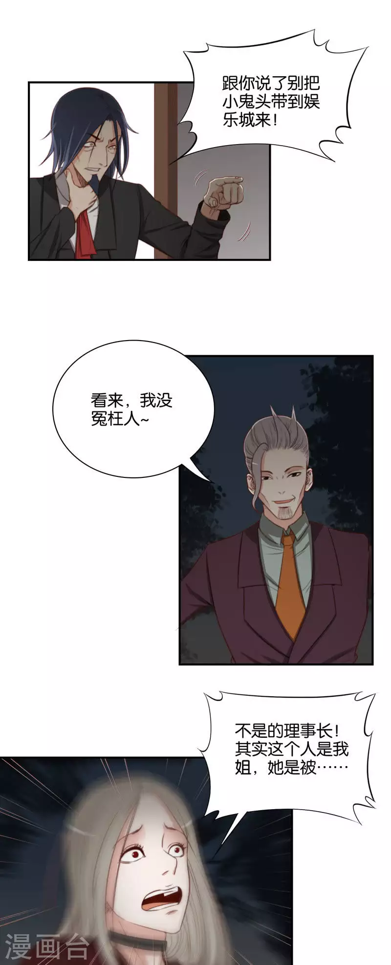 🍝贫王 第101话 姜还是老的辣 第5页