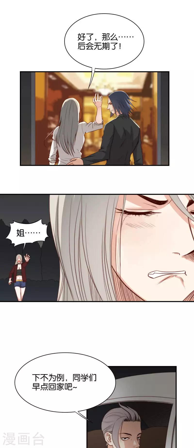 🍝贫王 第101话 姜还是老的辣 第7页