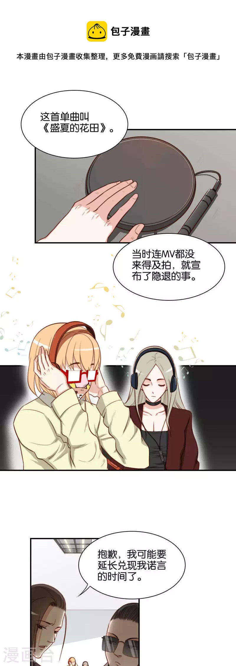 🍝贫王 第103话 单曲循环太可怕 第1页