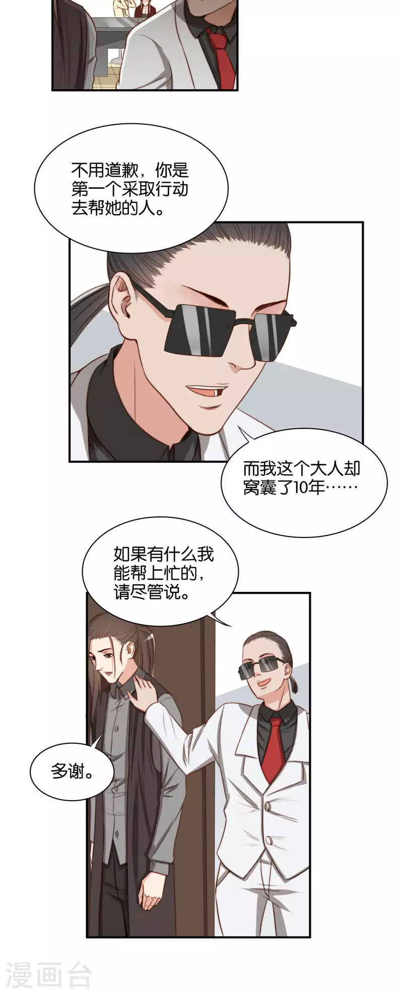 🍝贫王 第103话 单曲循环太可怕 第2页
