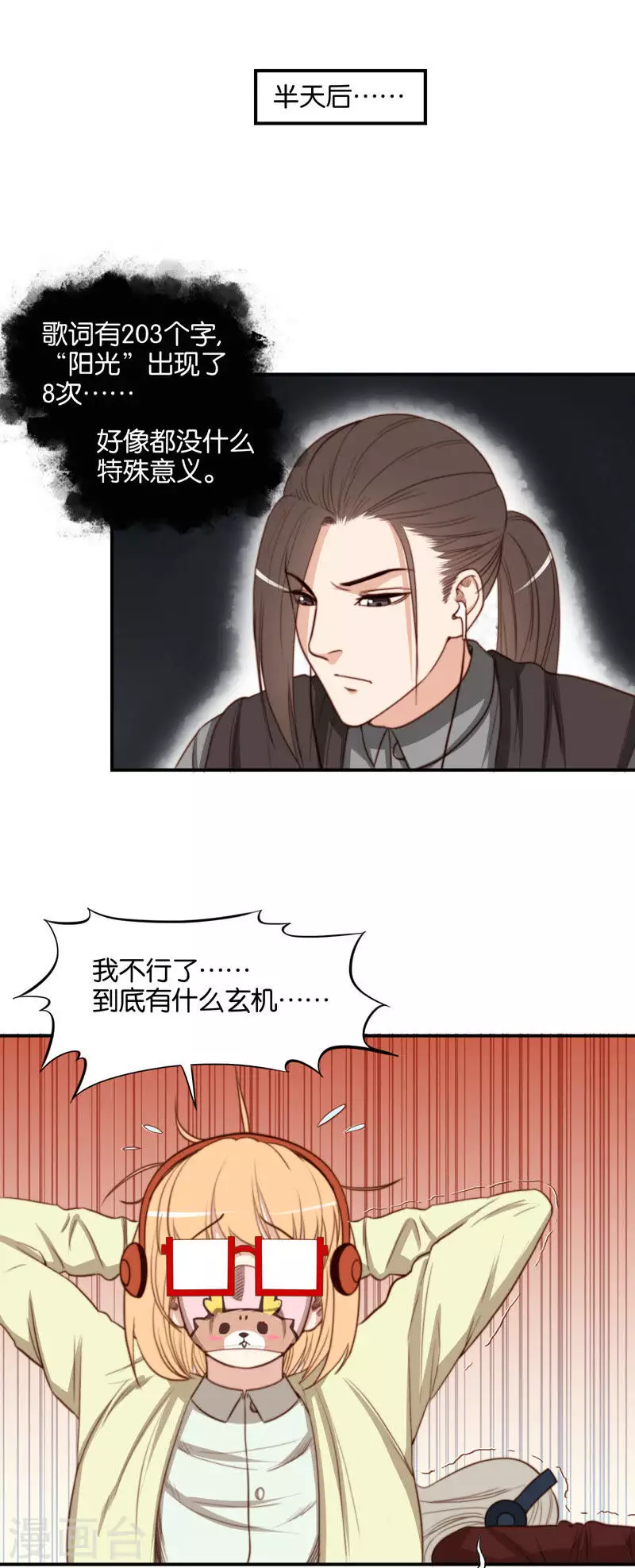🍝贫王 第103话 单曲循环太可怕 第3页