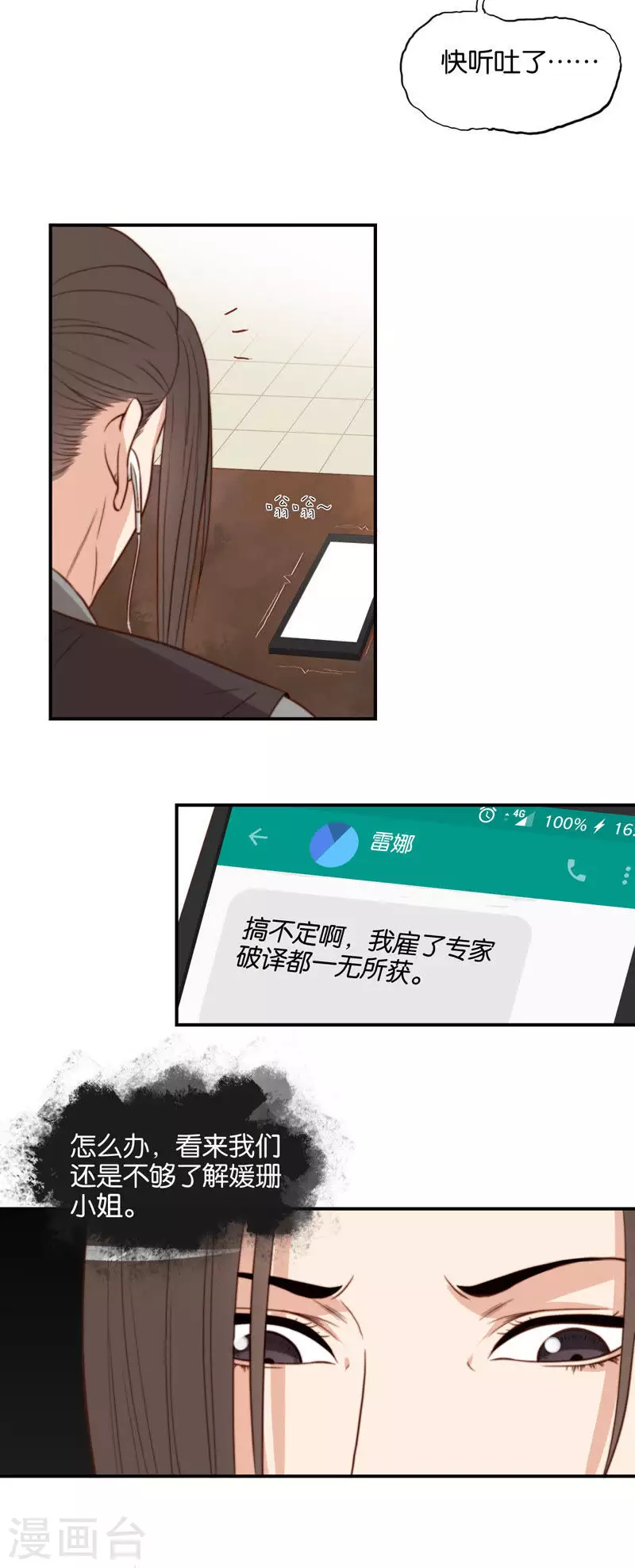🍝贫王 第103话 单曲循环太可怕 第4页