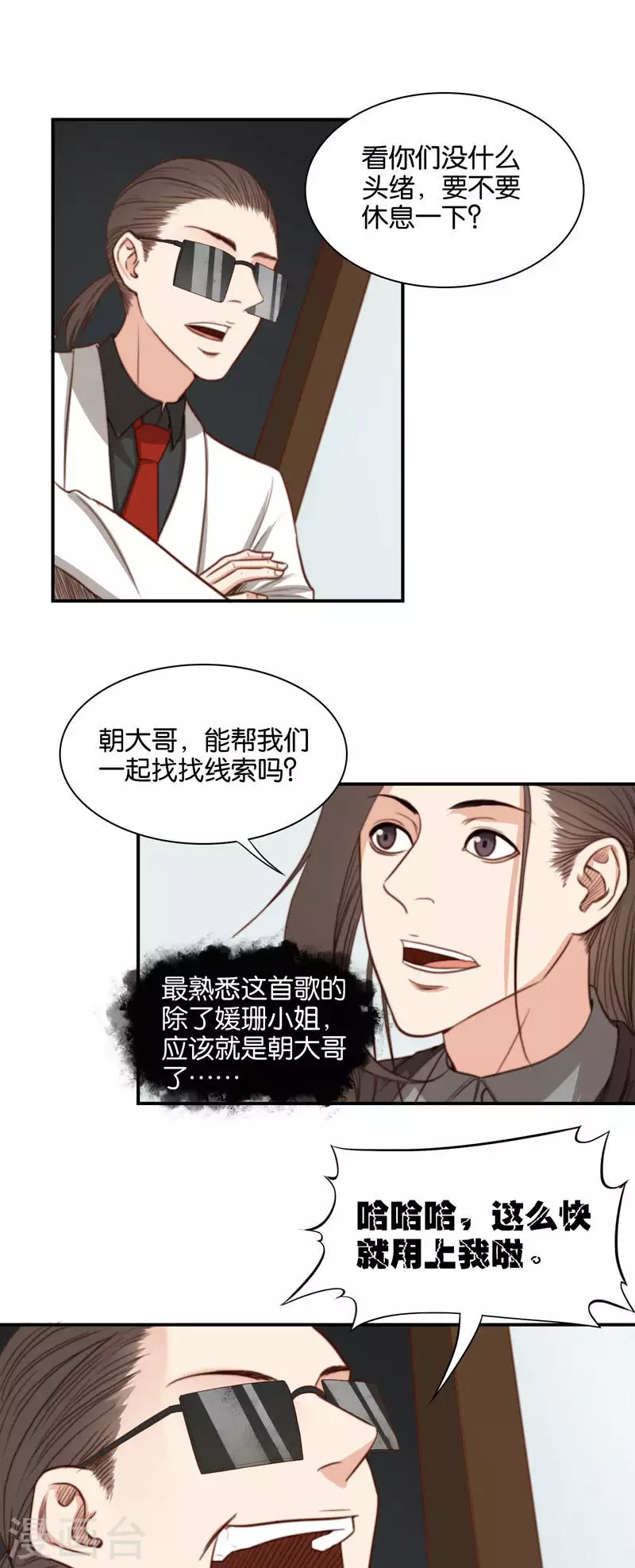 🍝贫王 第103话 单曲循环太可怕 第5页