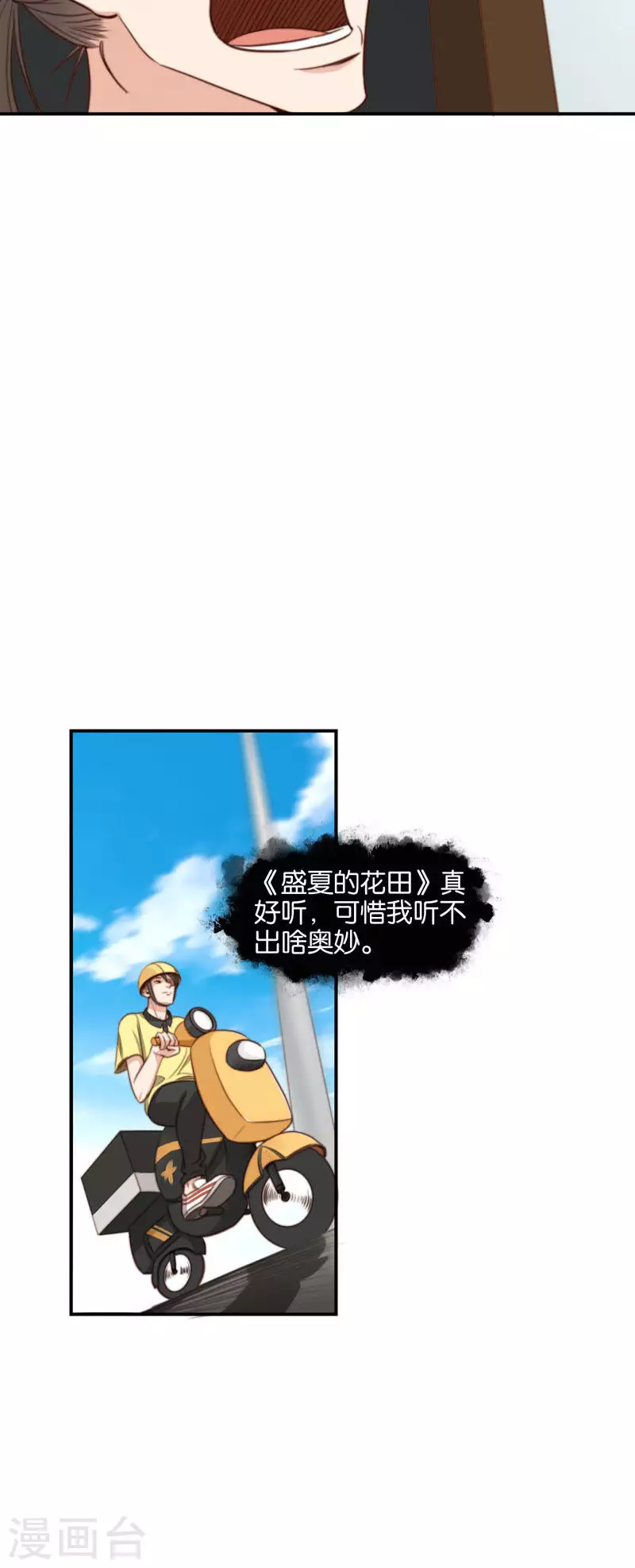 🍝贫王 第103话 单曲循环太可怕 第6页