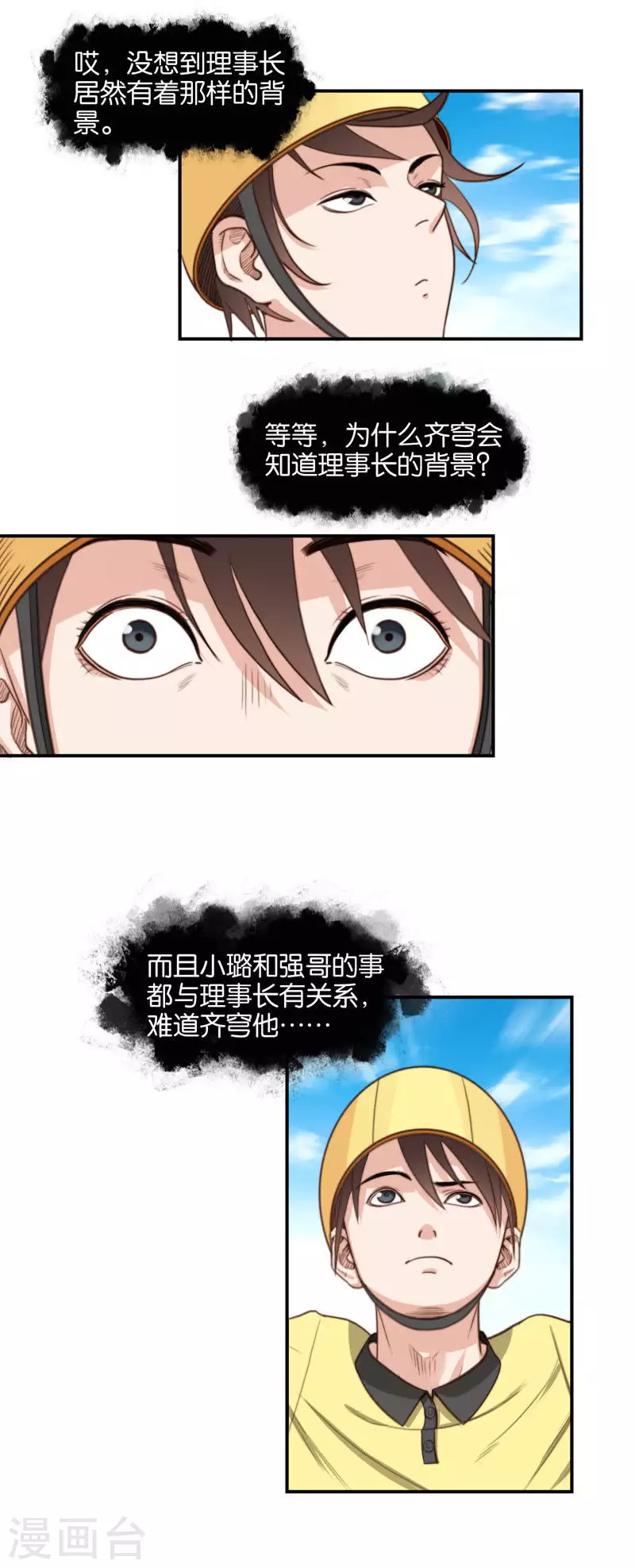 🍝贫王 第103话 单曲循环太可怕 第7页