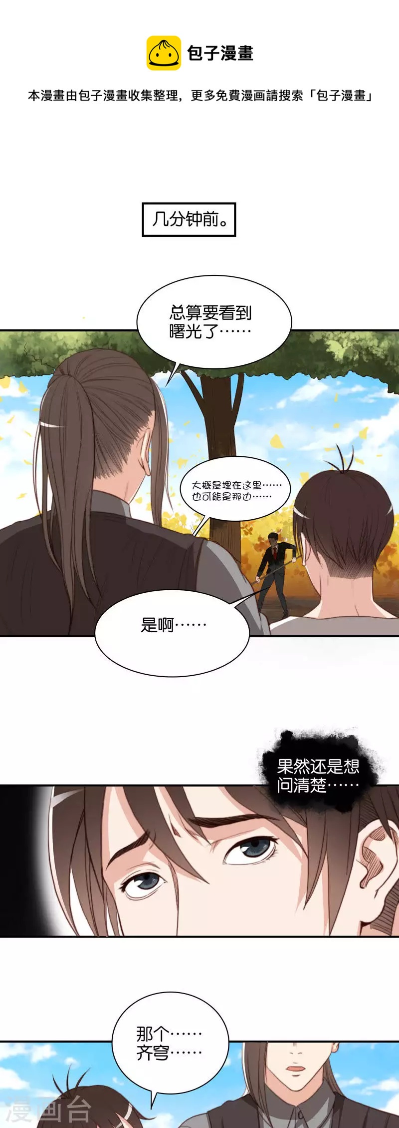 🍝贫王 第105话 隐瞒是友谊的毒药 第1页