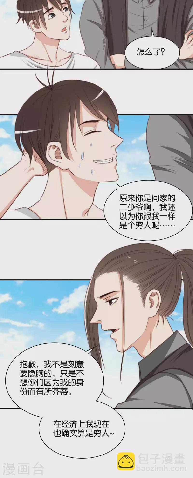 🍝贫王 第105话 隐瞒是友谊的毒药 第2页