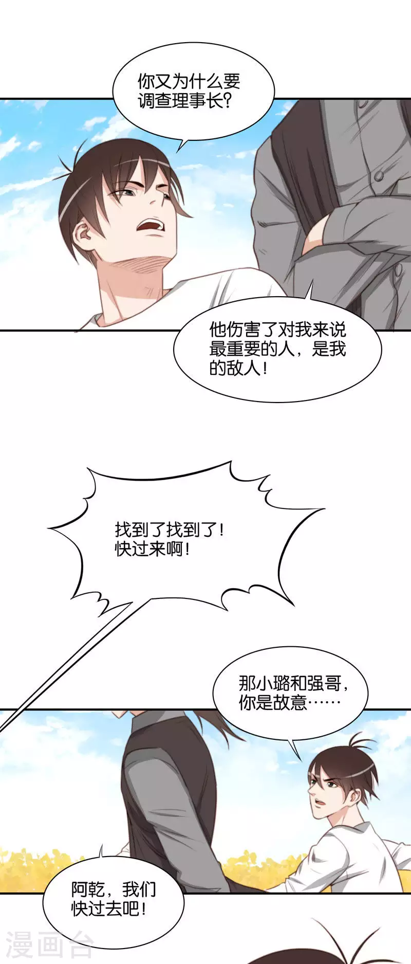 🍝贫王 第105话 隐瞒是友谊的毒药 第3页