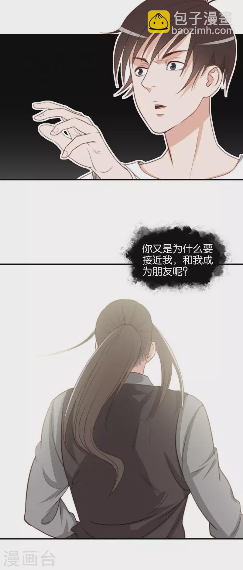 🍝贫王 第105话 隐瞒是友谊的毒药 第4页