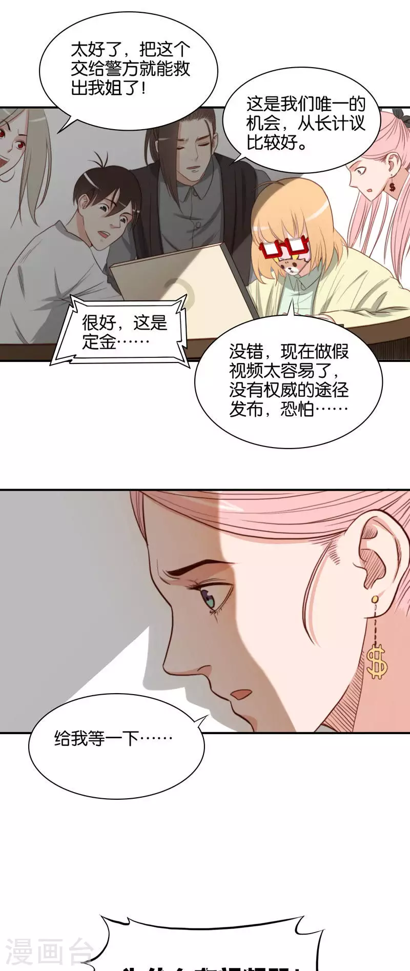 🍝贫王 第105话 隐瞒是友谊的毒药 第7页