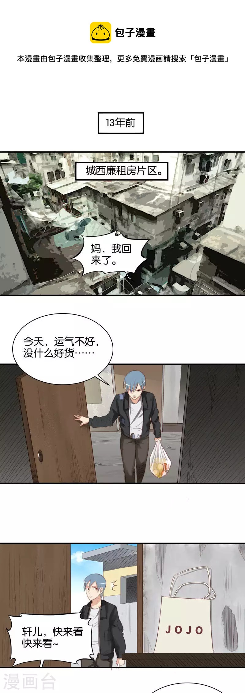 🍝贫王 第107话 何齐轩（上） 第1页