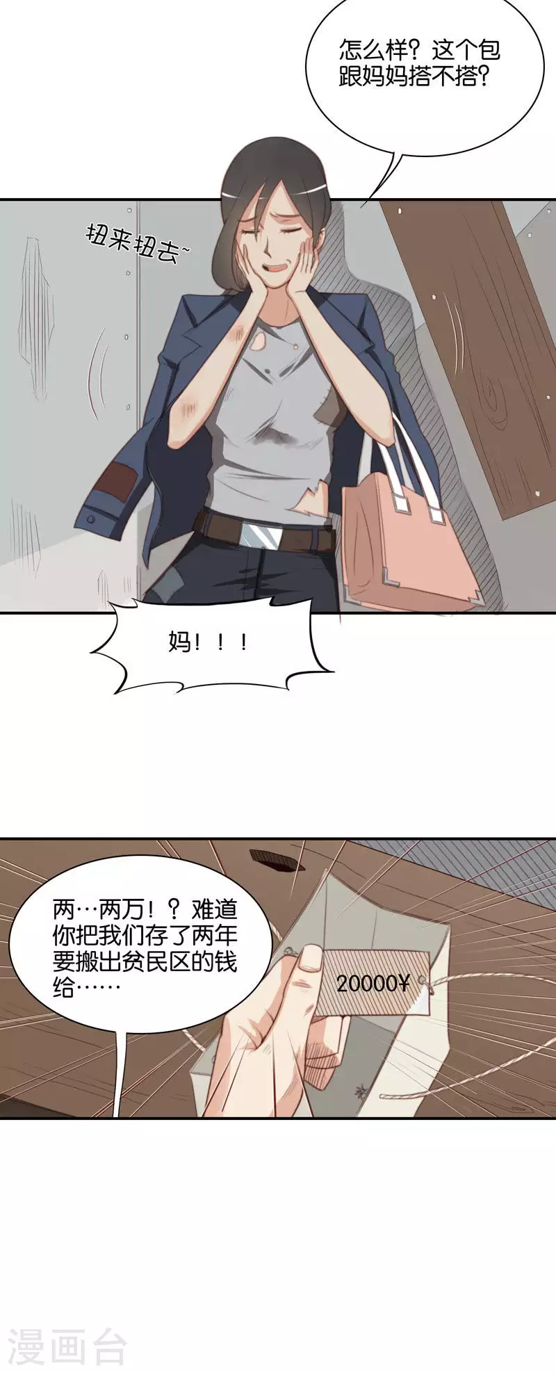 🍝贫王 第107话 何齐轩（上） 第2页