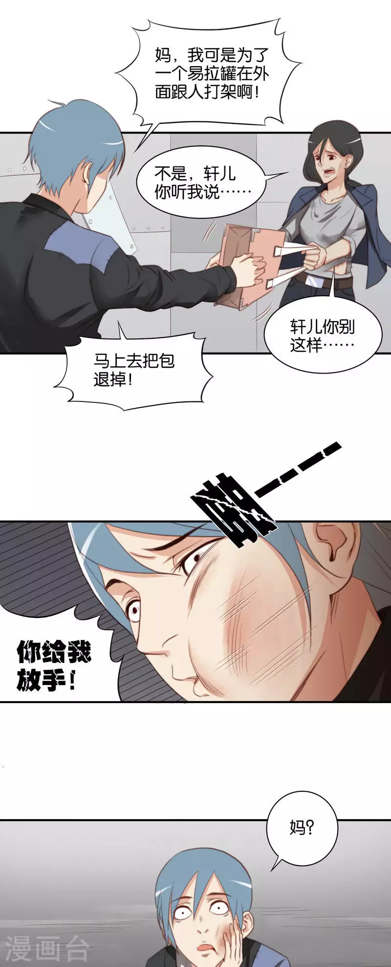 🍝贫王 第107话 何齐轩（上） 第3页