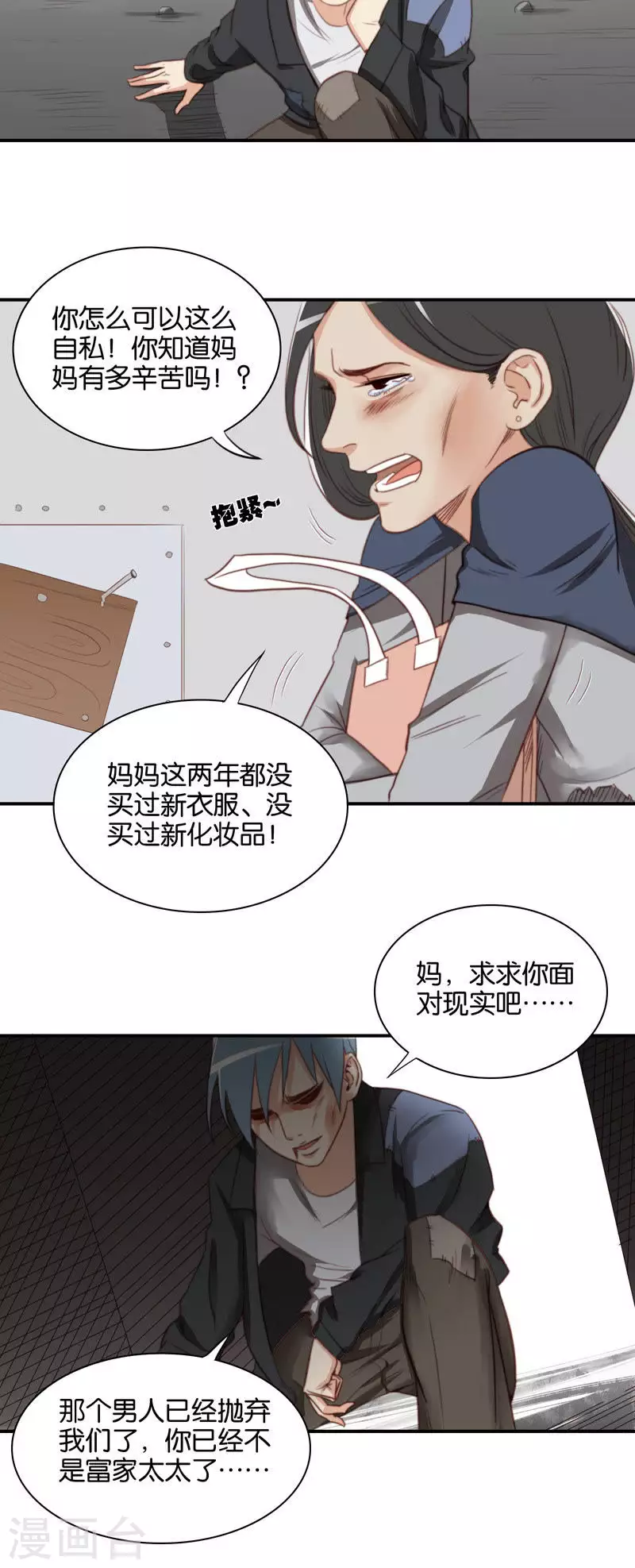 🍝贫王 第107话 何齐轩（上） 第4页