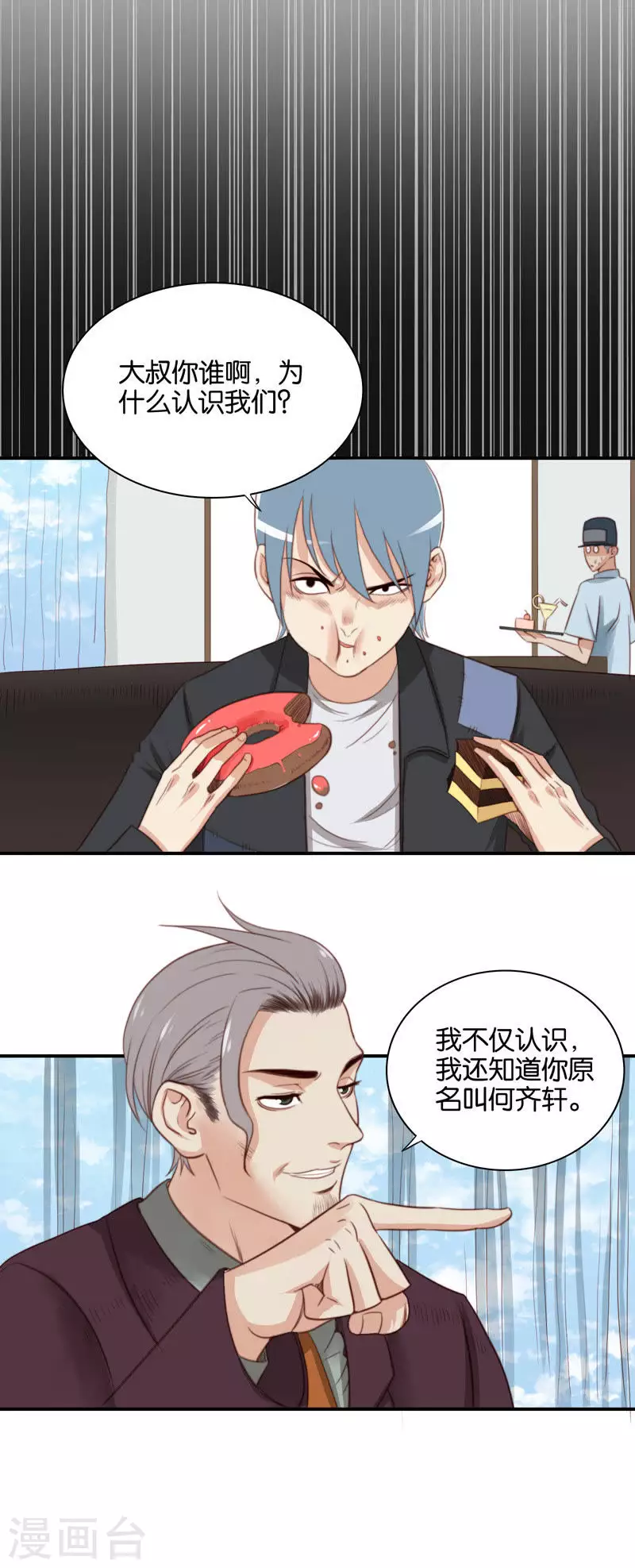 🍝贫王 第107话 何齐轩（上） 第6页