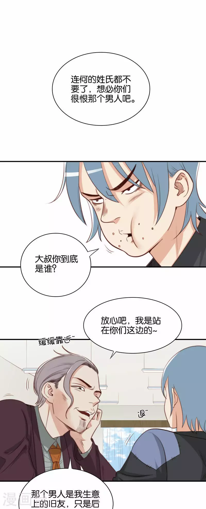 🍝贫王 第107话 何齐轩（上） 第7页