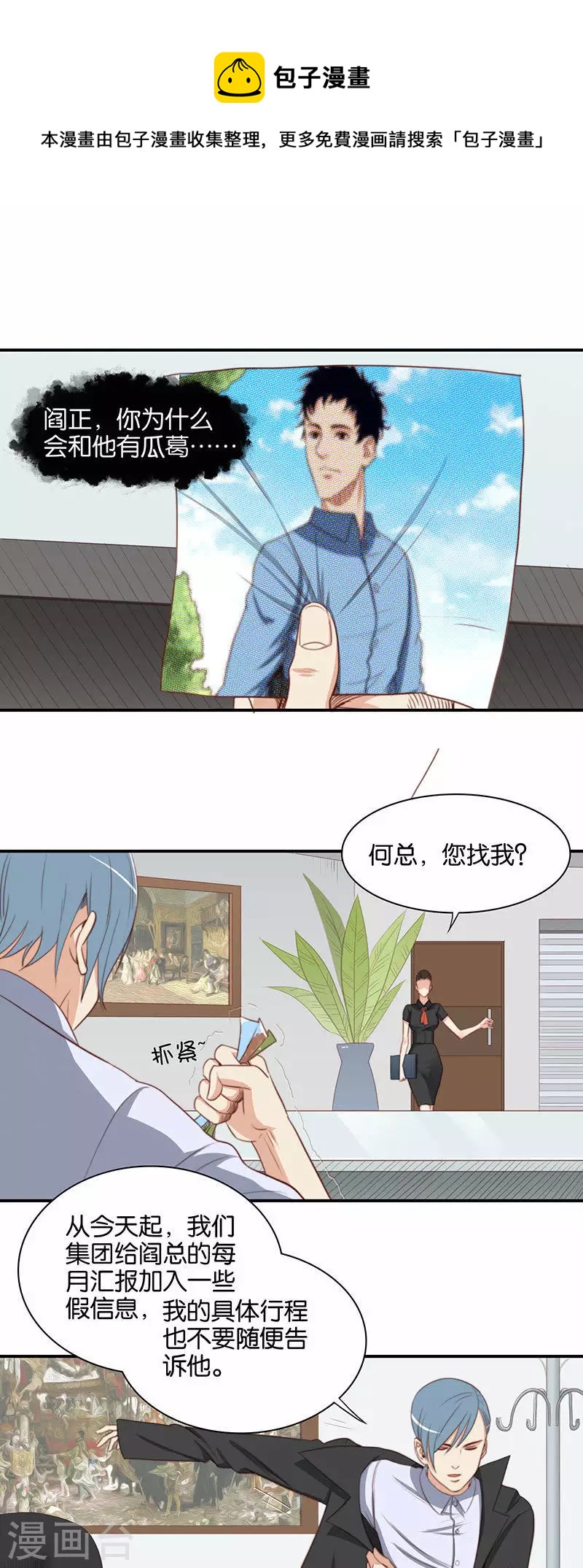 🍝贫王 第109话 好好说话牵什么手！ 第1页
